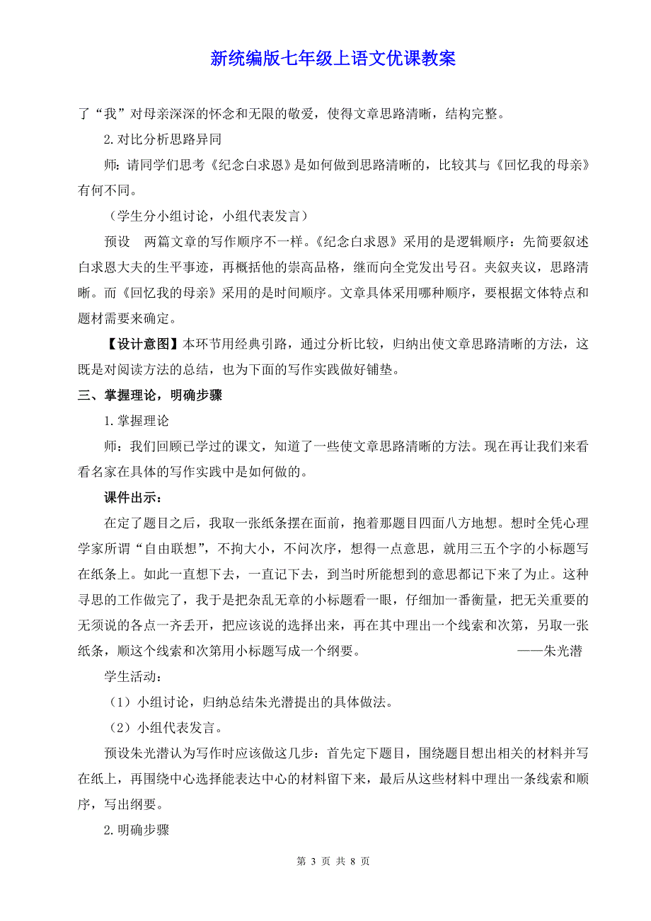 新统编版七年级上语文《写作 思路要清晰》优课教案_第3页