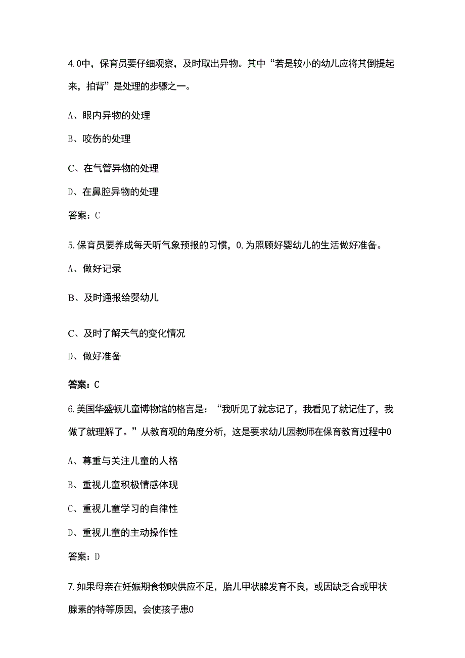 幼儿园保教知识与能力竞赛考试题库（含答案）_第3页