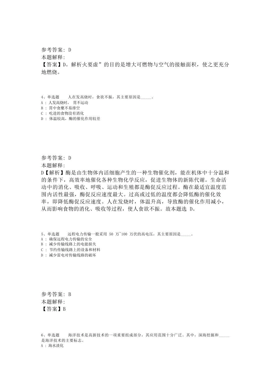 《综合知识》必看题库知识点《科技生活》(2023年版)-7_第2页