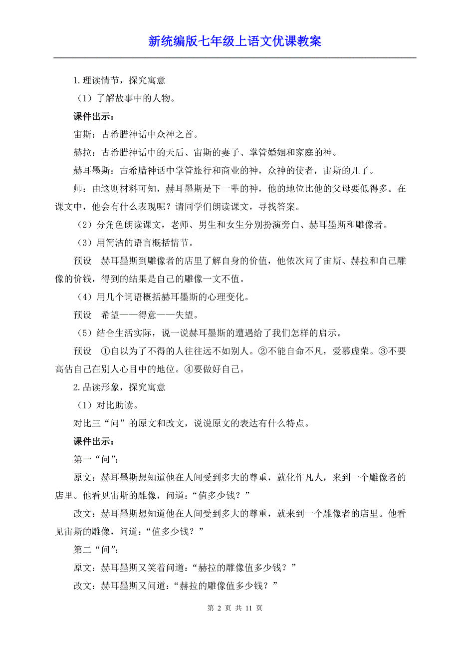 新统编版七年级上语文24《寓言四则》优课教案_第2页