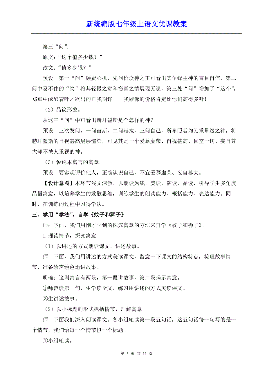 新统编版七年级上语文24《寓言四则》优课教案_第3页