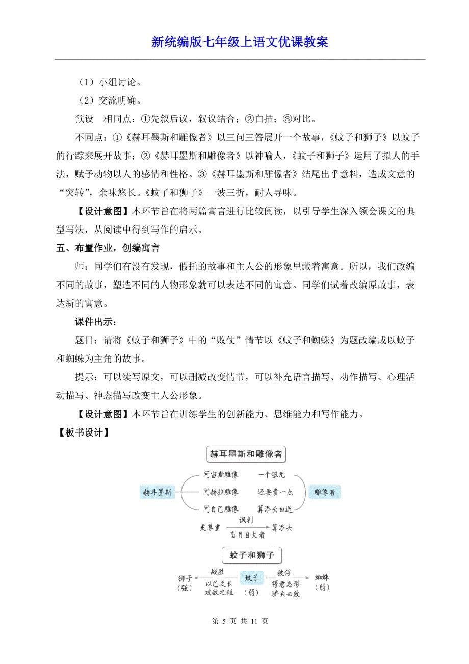 新统编版七年级上语文24《寓言四则》优课教案_第5页