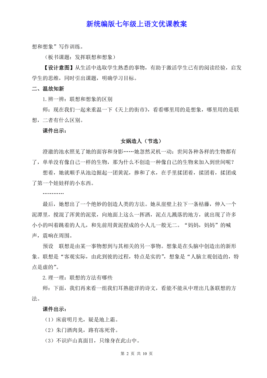 新统编版七年级上语文《写作 发挥联想和想象》优课教案_第2页