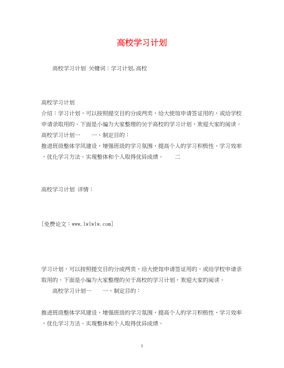 2022高校学习计划2)_第1页