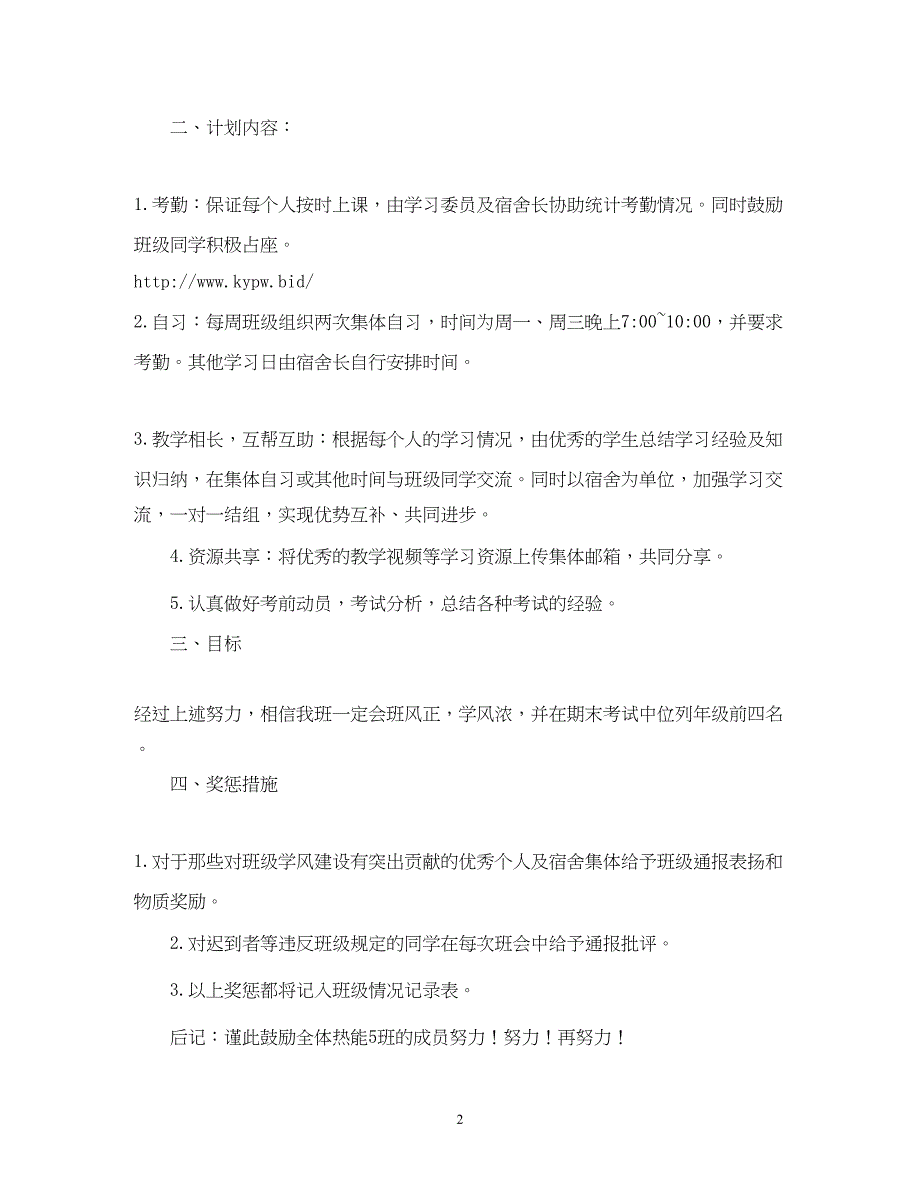 2022高校学习计划2)_第2页