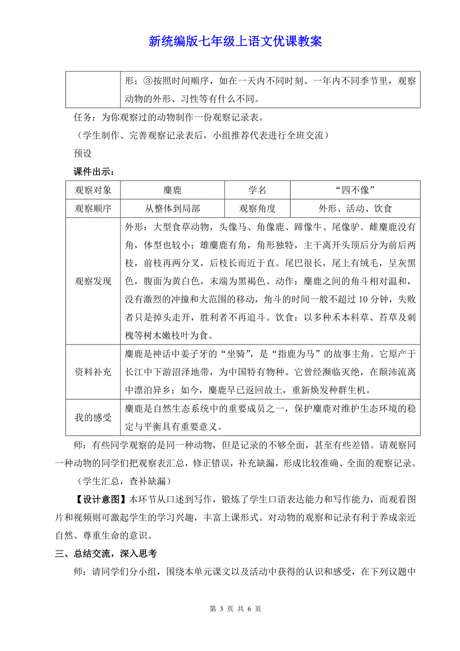 新统编版七年级上语文《任务二 亲近动物丰富生命体验》优课教案_第3页