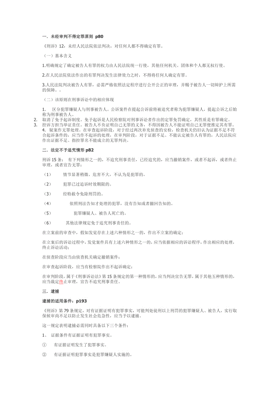 华政-刑事诉讼法2024期末考试_第2页