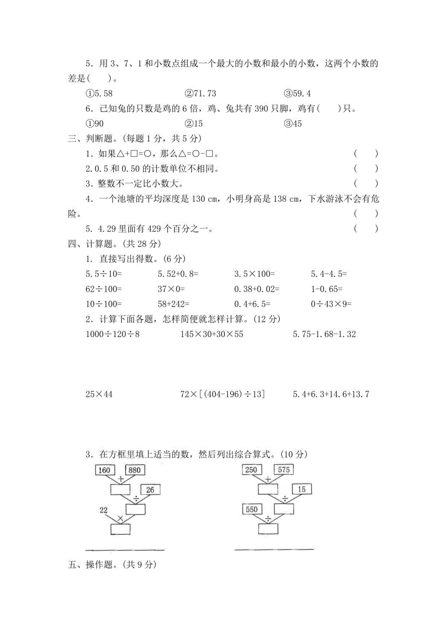 【2021-2022年】人教版小学4四年级下册数学期末检测试卷（含答案）_第2页