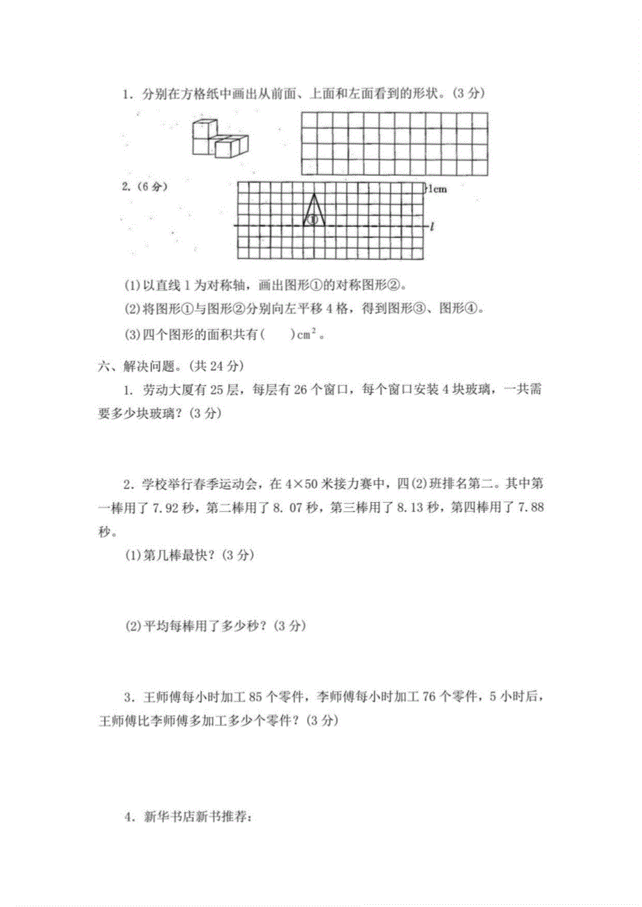 【2021-2022年】人教版小学4四年级下册数学期末检测试卷（含答案）_第3页