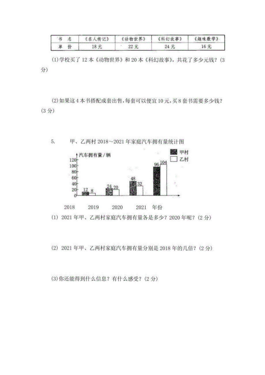 【2021-2022年】人教版小学4四年级下册数学期末检测试卷（含答案）_第4页