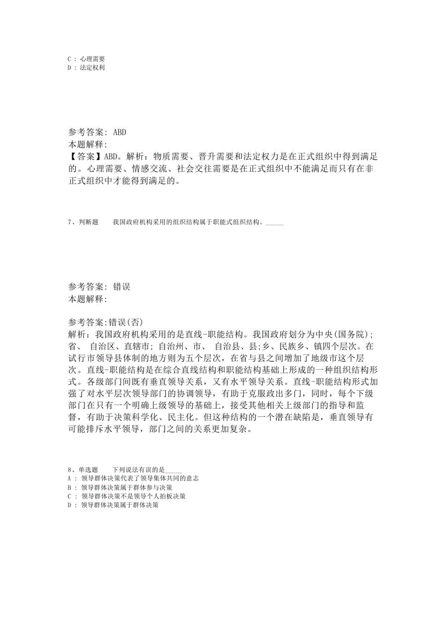 《综合知识》考点《管理常识》(2023年版)_第3页