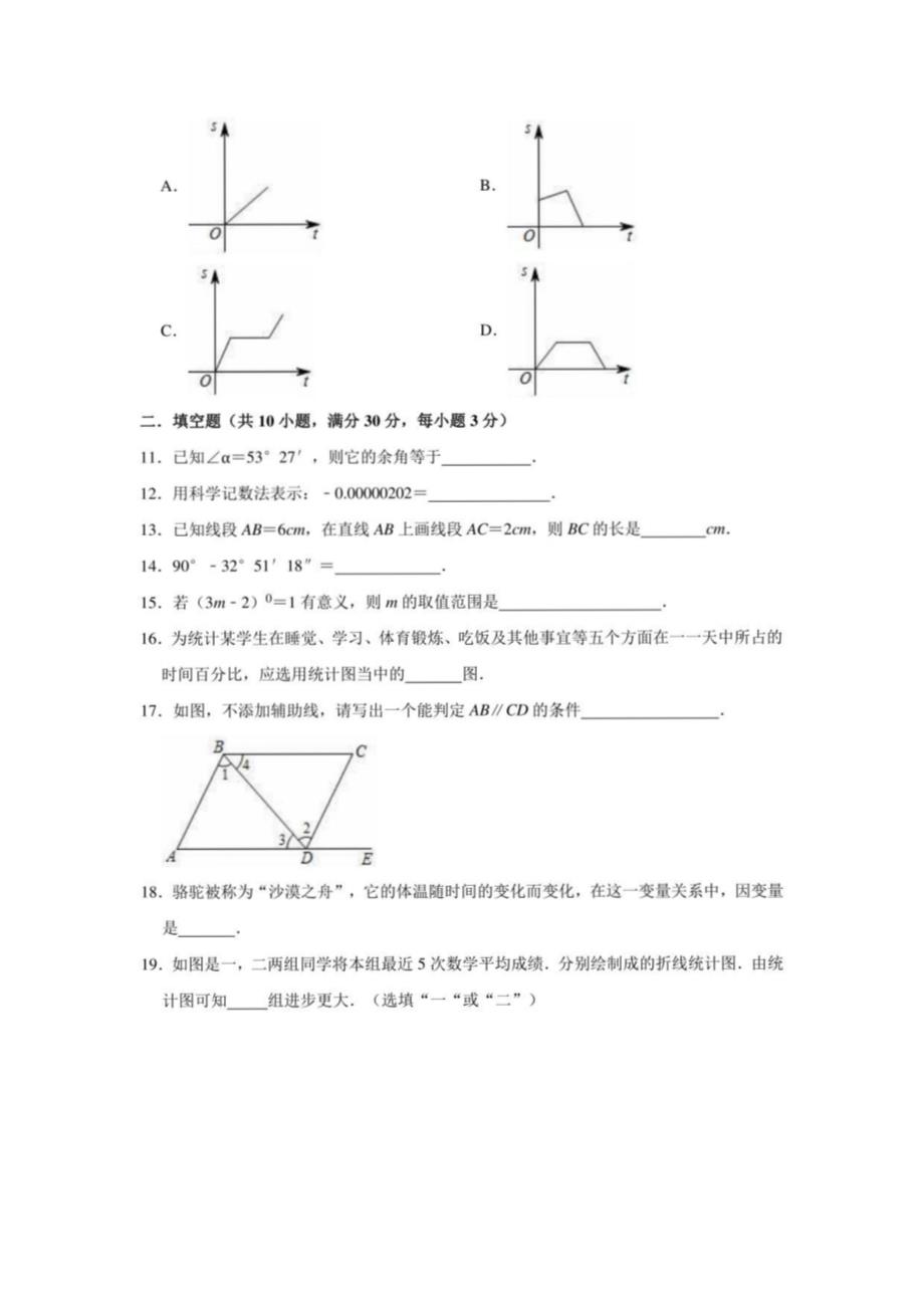 2020-2021学年鲁教版（五四制）六年级下册数学期末练习试题（有答案）_第3页