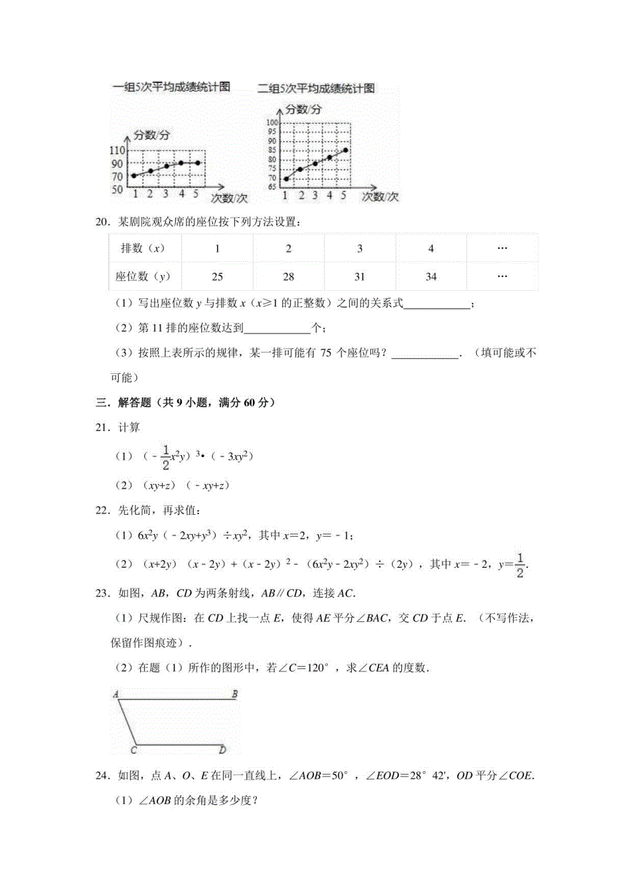 2020-2021学年鲁教版（五四制）六年级下册数学期末练习试题（有答案）_第4页