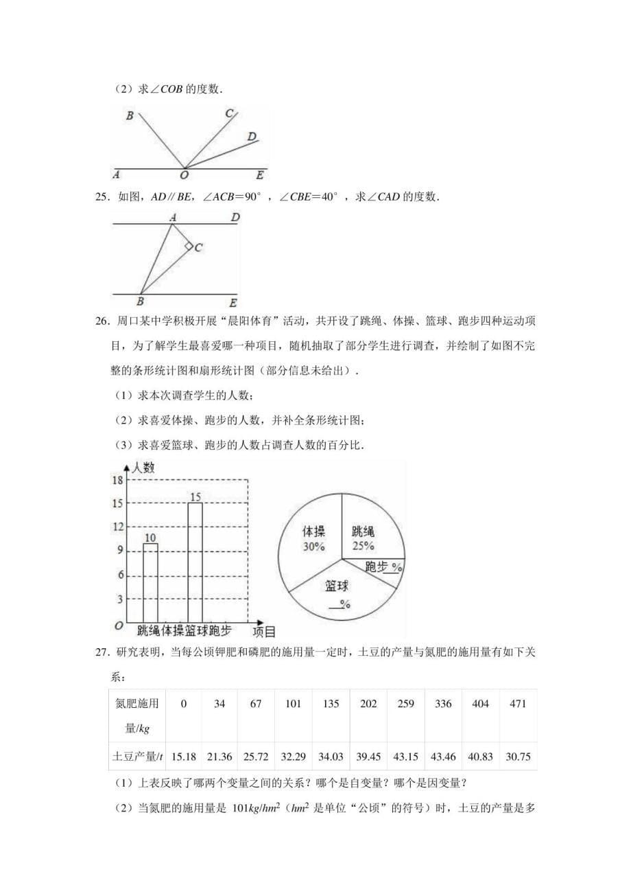 2020-2021学年鲁教版（五四制）六年级下册数学期末练习试题（有答案）_第5页