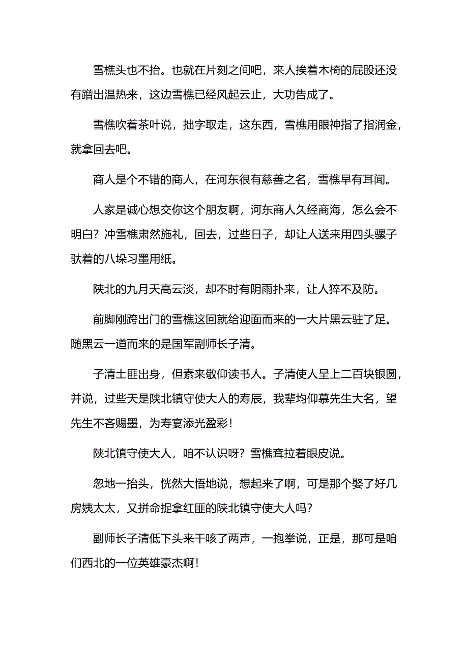 凯歌《书者雪樵》阅读答案_第2页