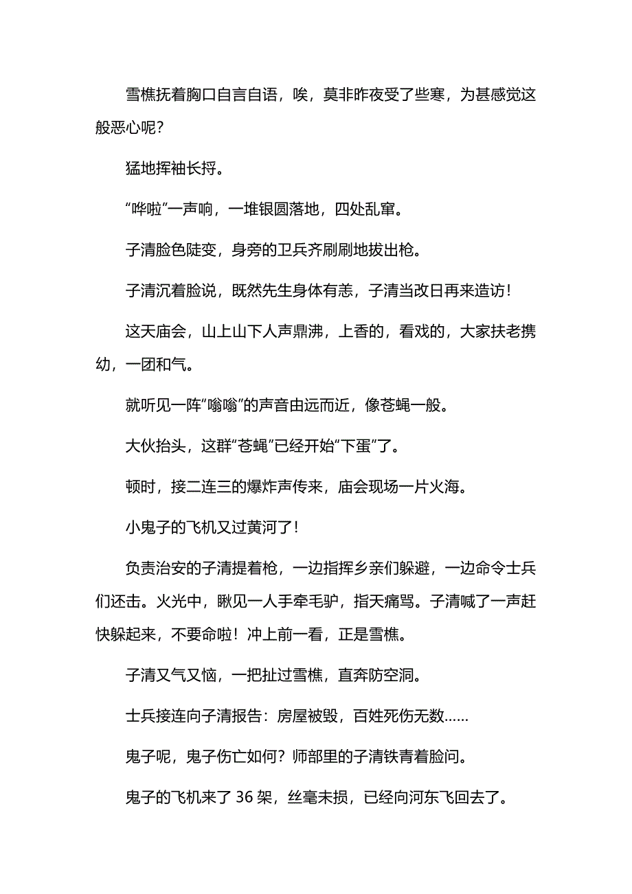 凯歌《书者雪樵》阅读答案_第3页