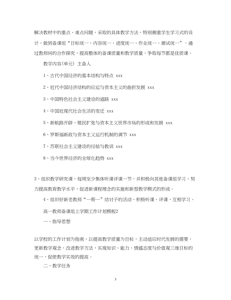 2022高一教师备课组上学期工作计划模板_第3页