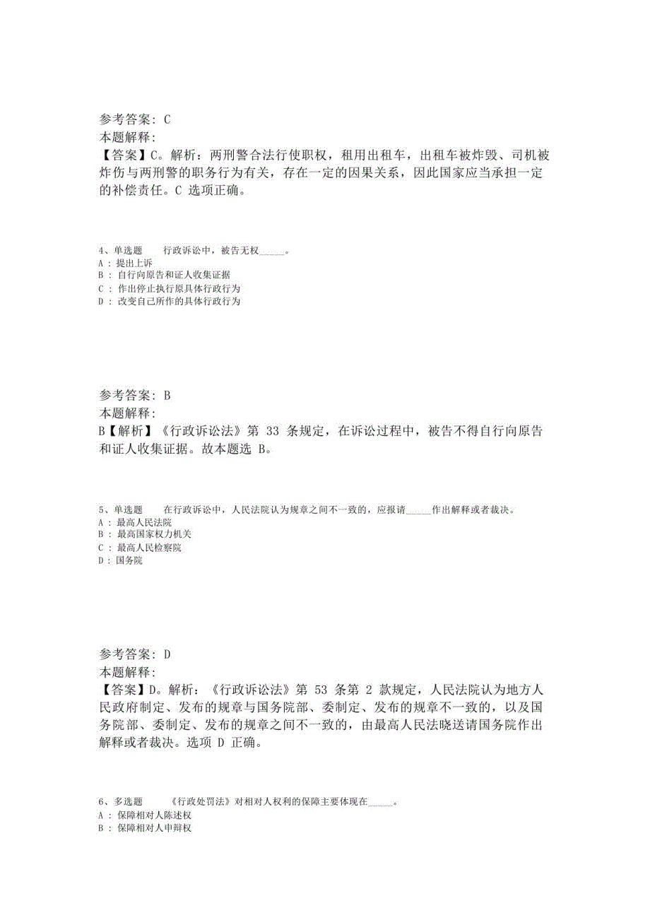 《综合素质》考点《行政法》(2023年版)-3_第2页