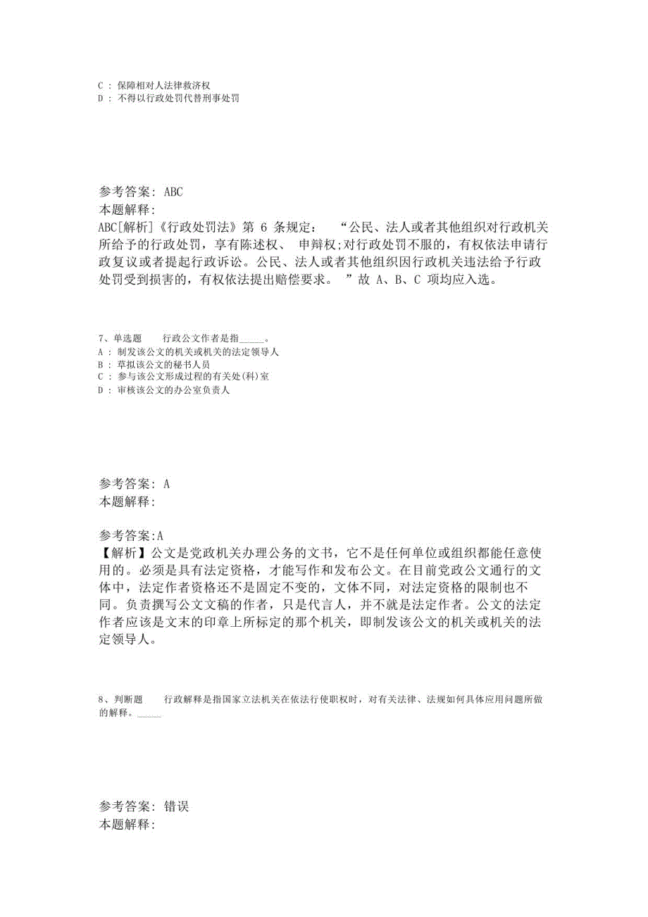 《综合素质》考点《行政法》(2023年版)-3_第3页