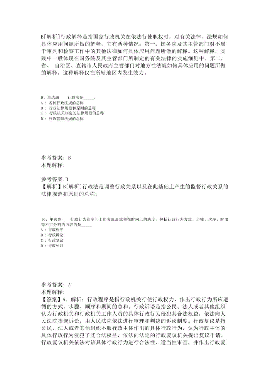 《综合素质》考点《行政法》(2023年版)-3_第4页