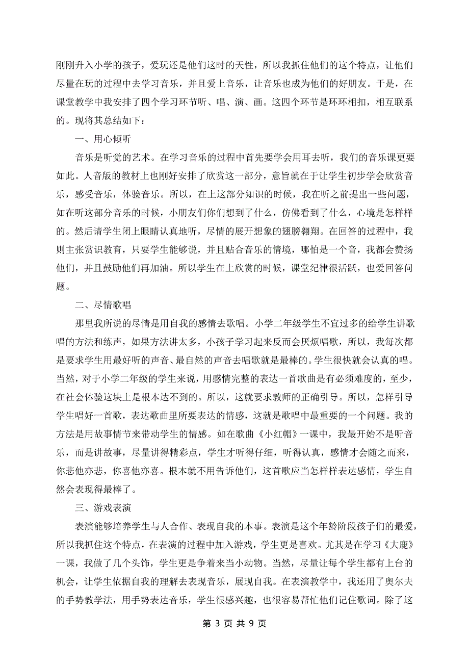 2024音乐教师工作总结_第3页