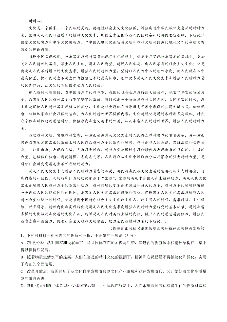 河北省邢台市邢襄联盟2024-2025学年高三上学期10月期中考试 语文含解析_第2页