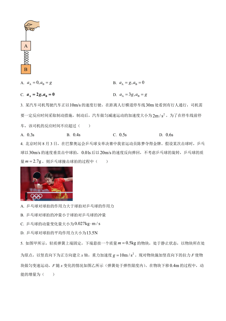 山东省菏泽市2024-2025学年高三上学期期中考试 物理 含答案_第2页