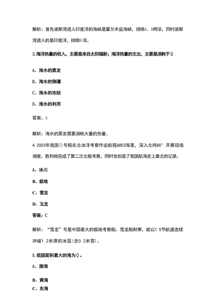 2024年第十一届浙江省海洋知识创新竞赛考试题库500题（含答案）_第2页