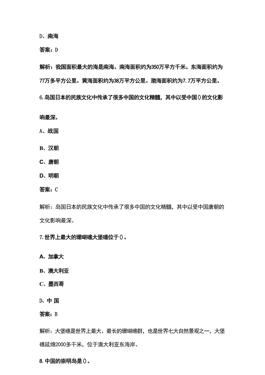 2024年第十一届浙江省海洋知识创新竞赛考试题库500题（含答案）_第3页