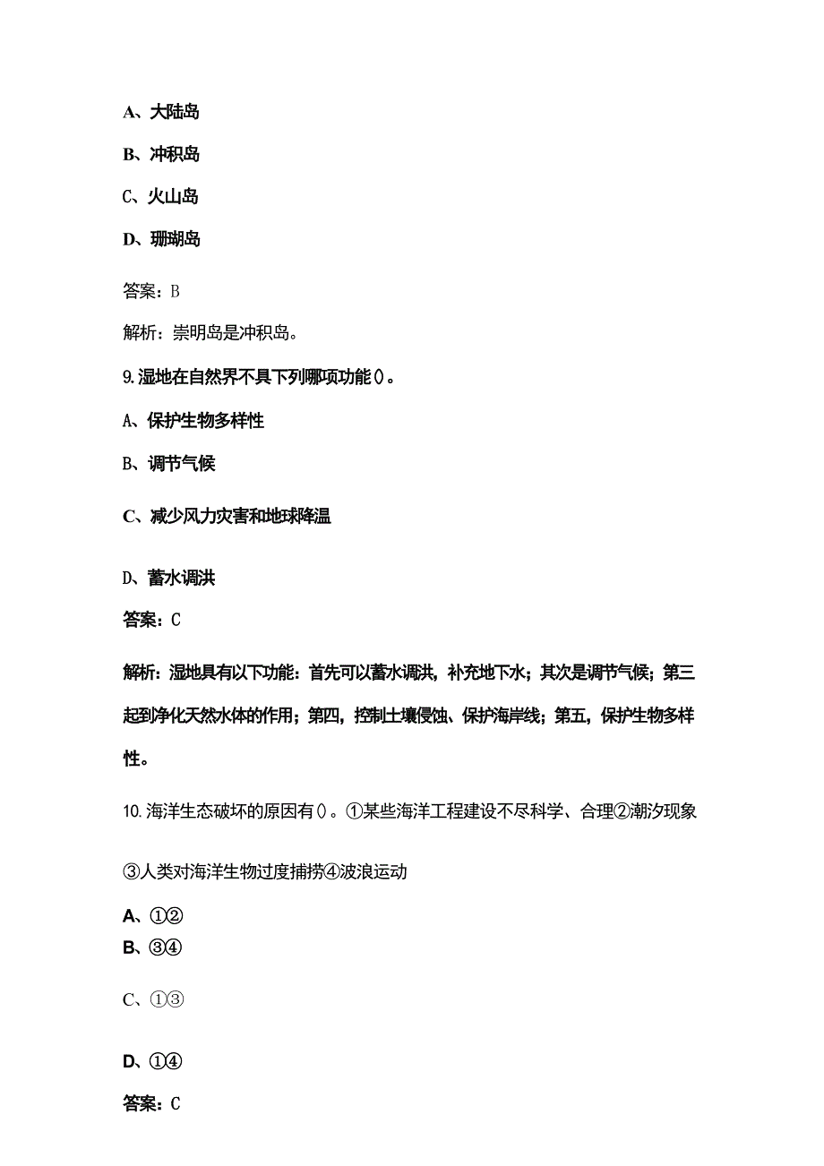 2024年第十一届浙江省海洋知识创新竞赛考试题库500题（含答案）_第4页