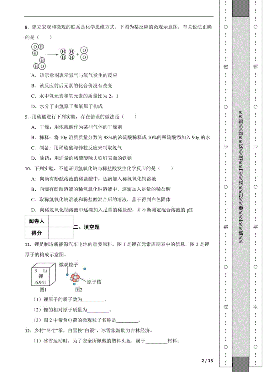 吉林省2023年中考化学真题_第2页