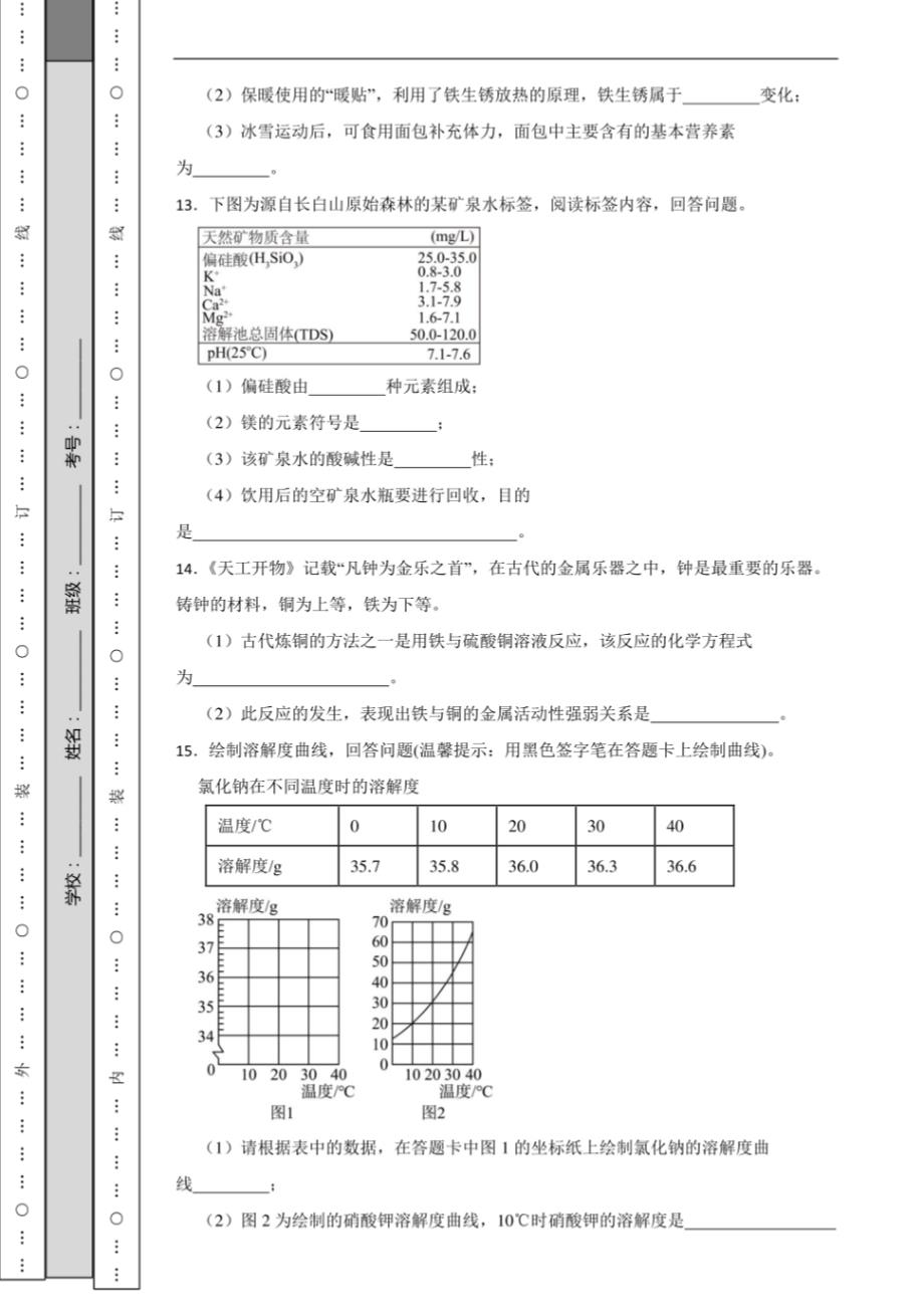 吉林省2023年中考化学真题_第3页