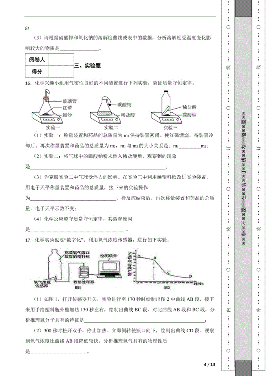 吉林省2023年中考化学真题_第4页