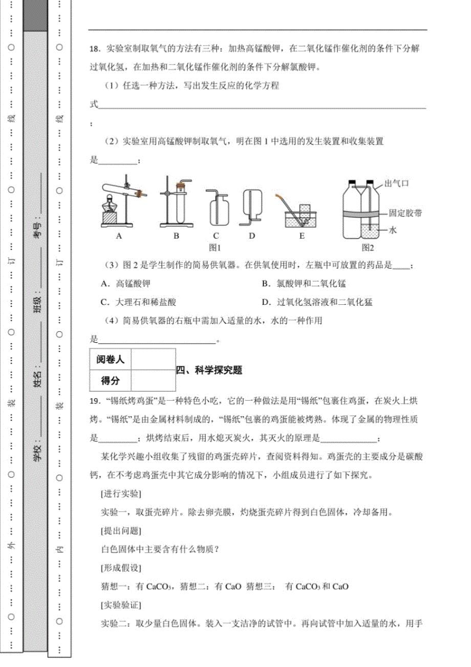 吉林省2023年中考化学真题_第5页