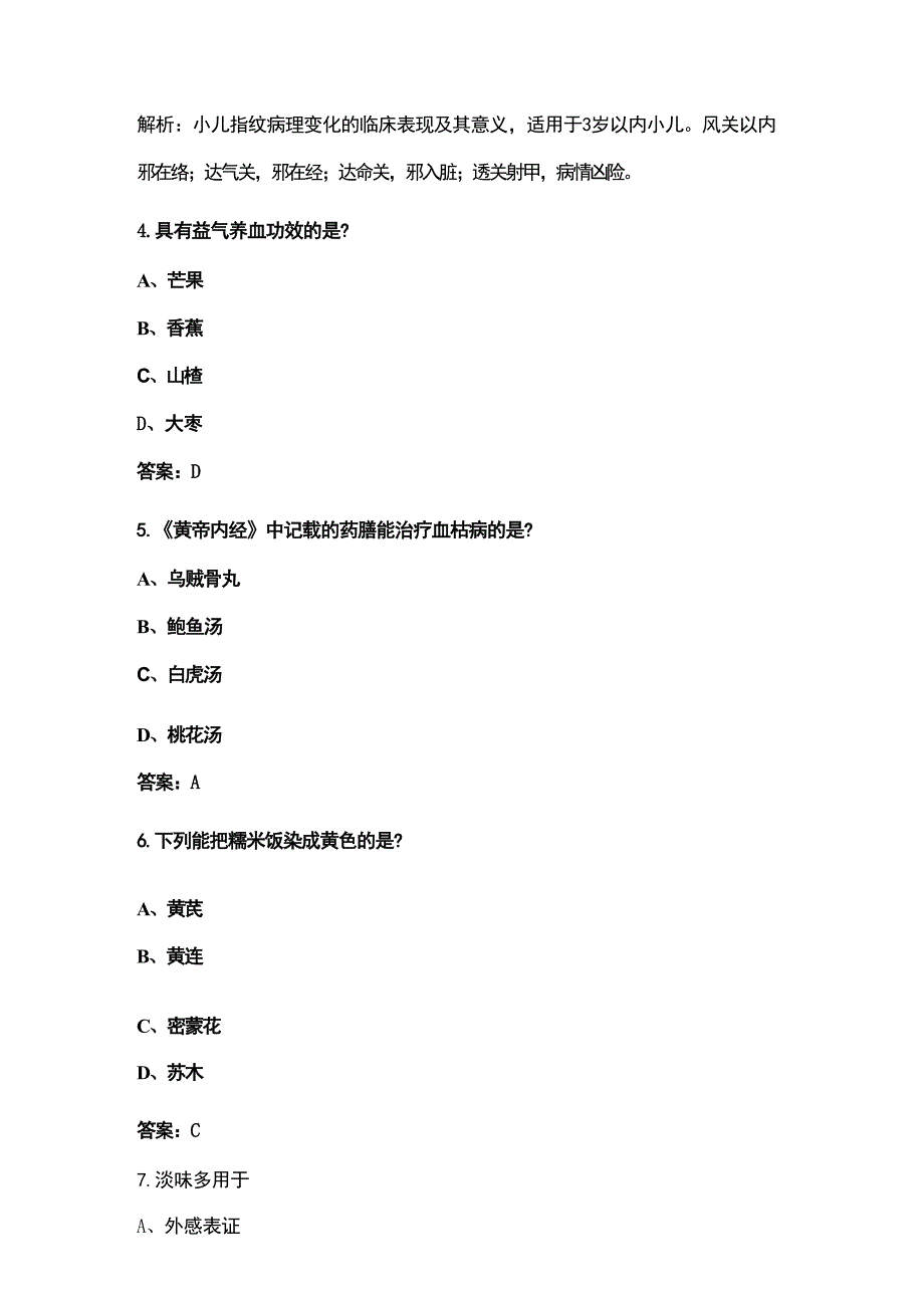 2024年药膳大赛理论知识考试题库400题（含答案）_第2页