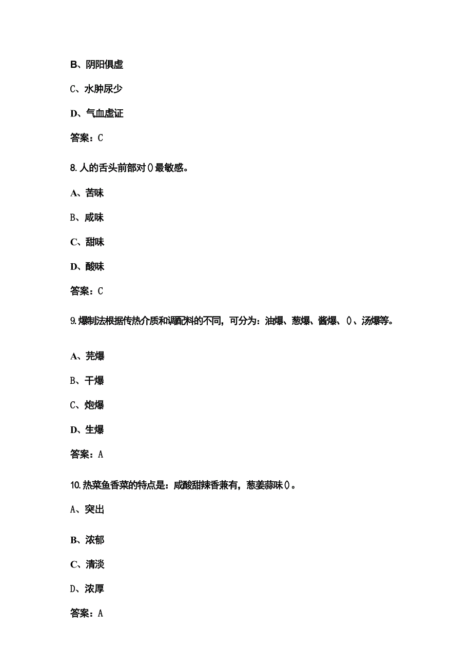 2024年药膳大赛理论知识考试题库400题（含答案）_第3页