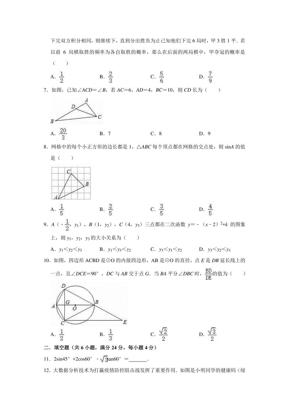 2020-2021学年浙教 版九年级上册数学期末复习试题（含答案解析）_第2页