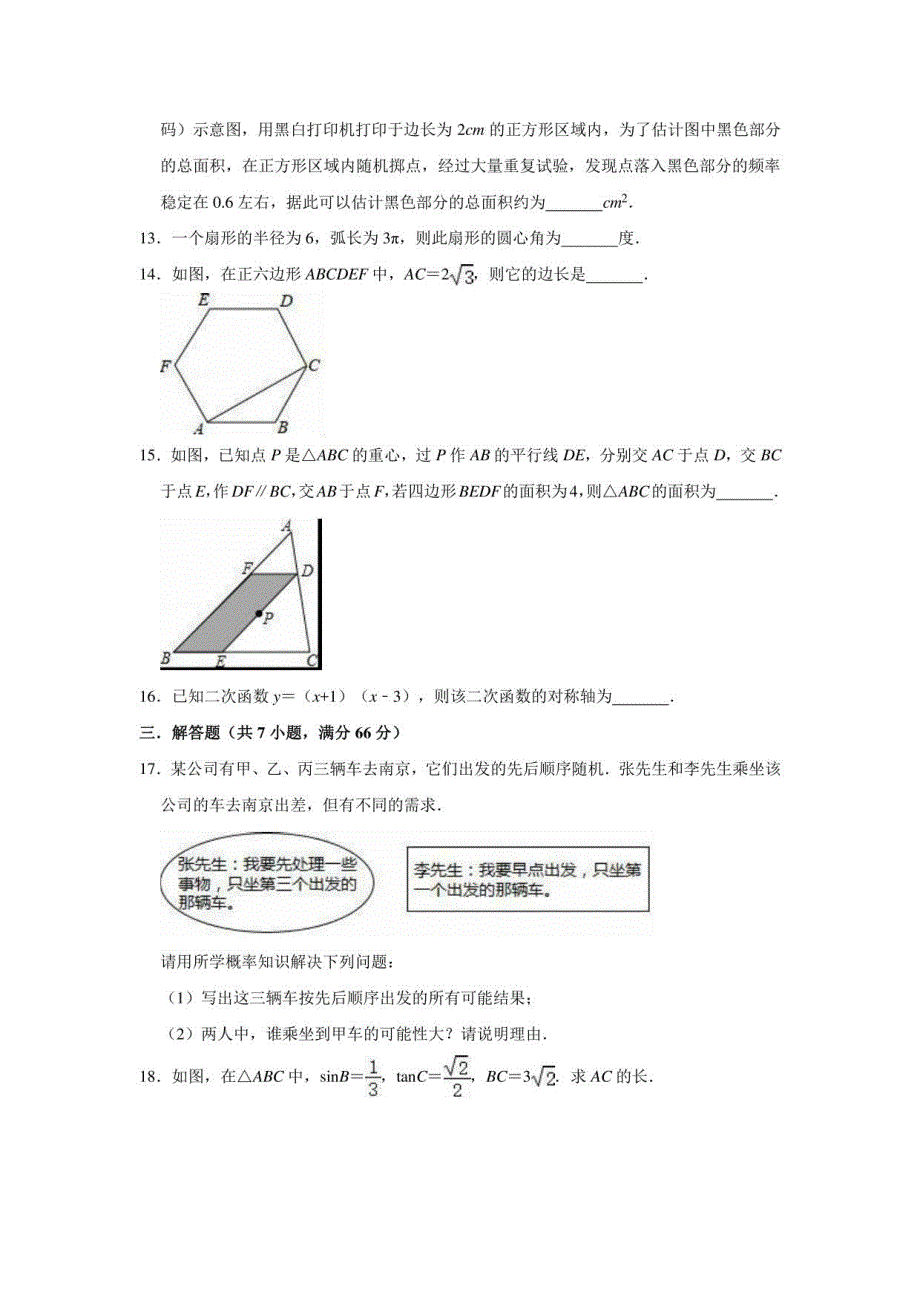 2020-2021学年浙教 版九年级上册数学期末复习试题（含答案解析）_第3页