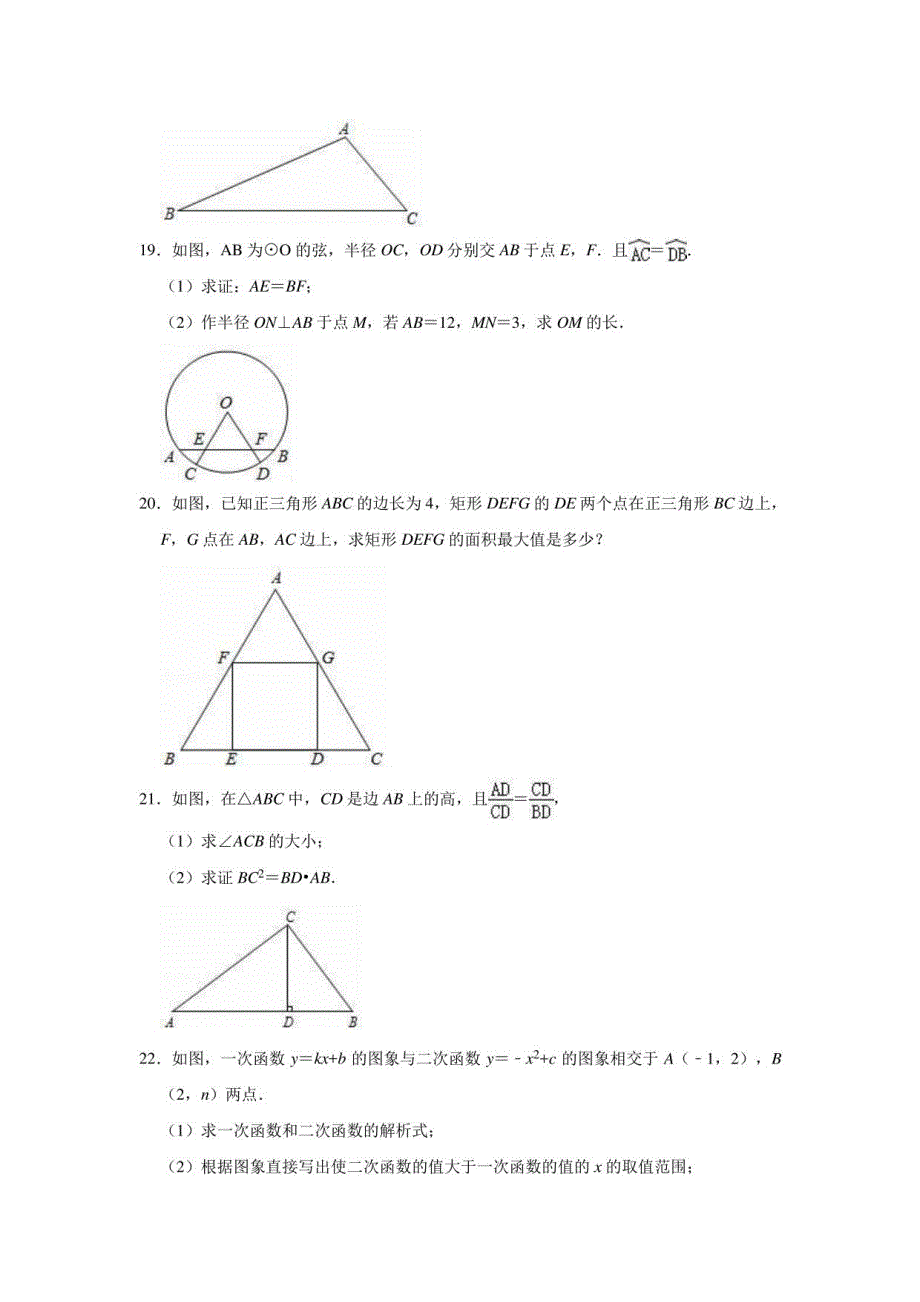 2020-2021学年浙教 版九年级上册数学期末复习试题（含答案解析）_第4页