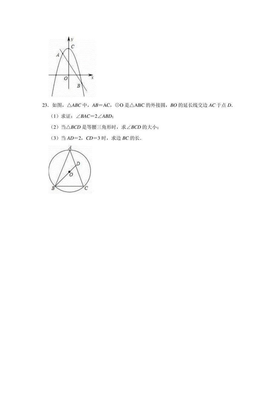 2020-2021学年浙教 版九年级上册数学期末复习试题（含答案解析）_第5页