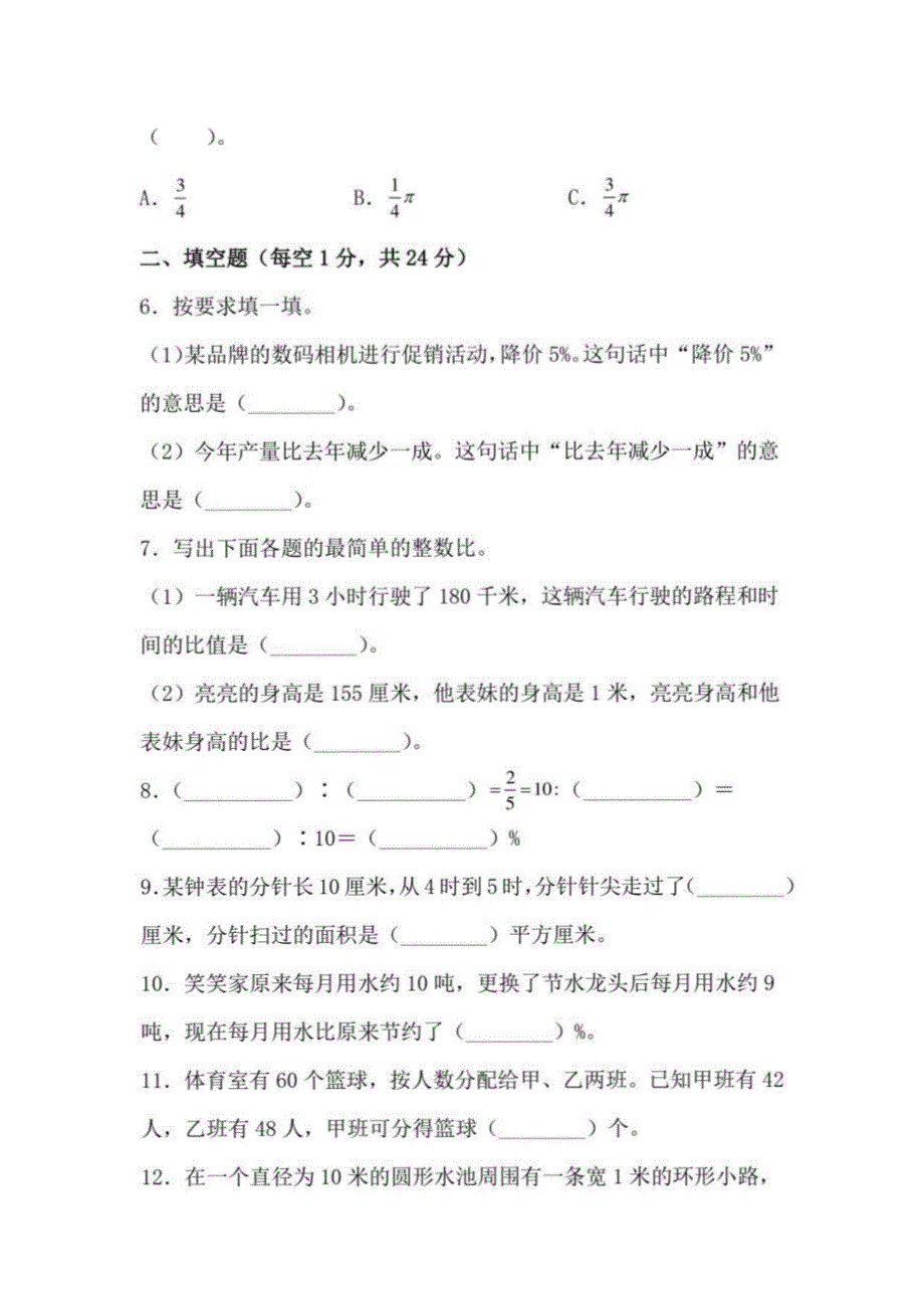 【北师大版】2022-2023学年六年级数学上册期末试卷（及答案）_第2页