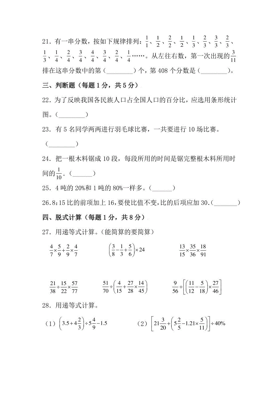 【北师大版】2022-2023学年六年级数学上册期末试卷（及答案）_第4页