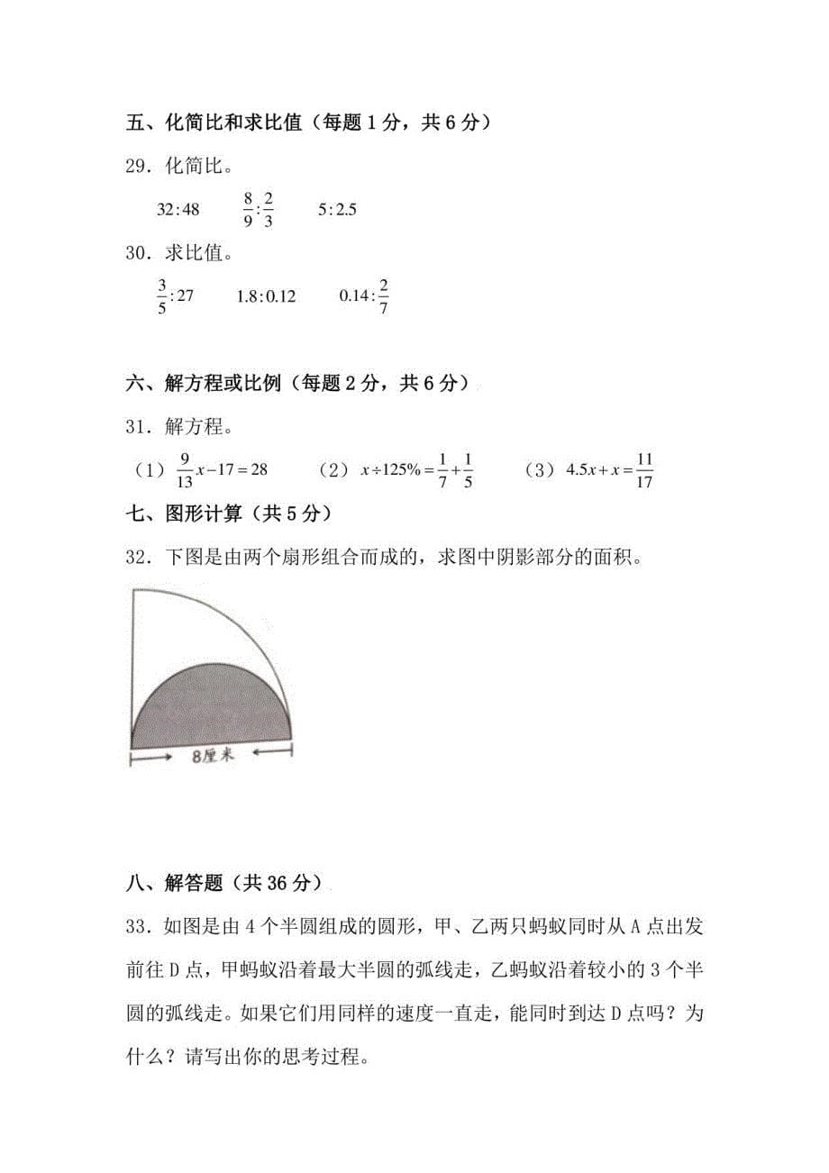 【北师大版】2022-2023学年六年级数学上册期末试卷（及答案）_第5页