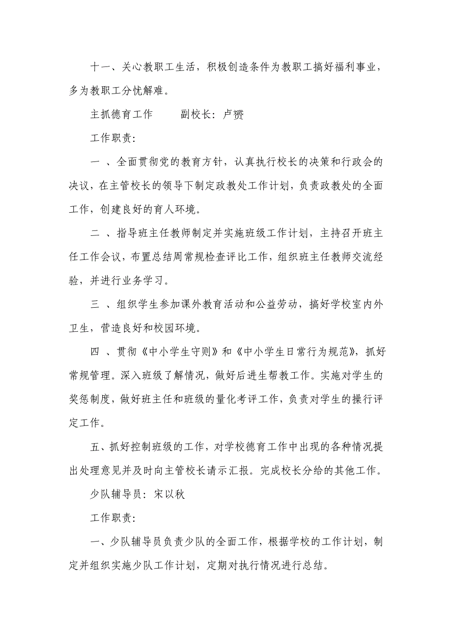 班主任学期考核内容及评分标准_第3页