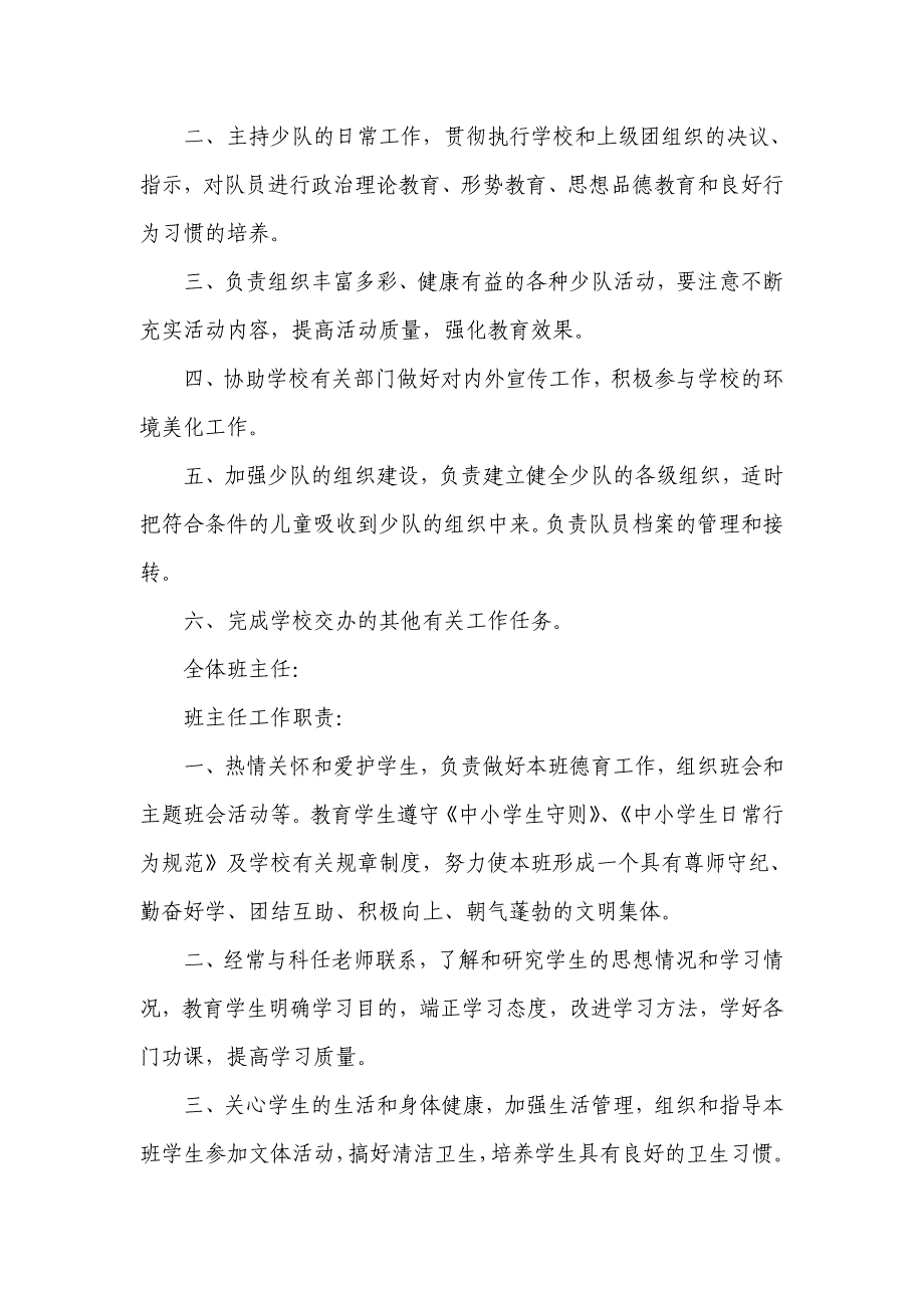 班主任学期考核内容及评分标准_第4页