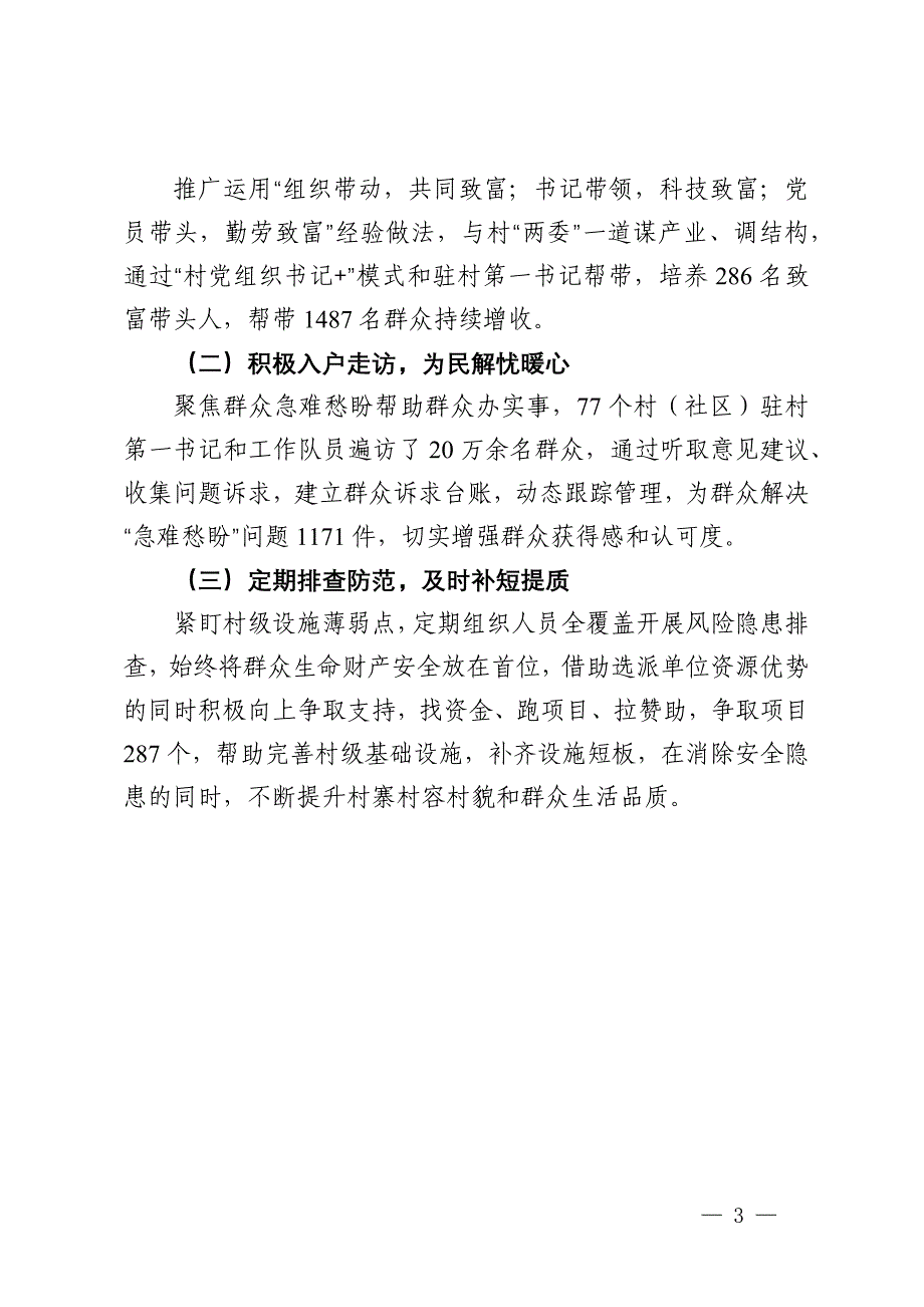 经验做法：“三维并行”提成效真帮实扶促振兴_第3页