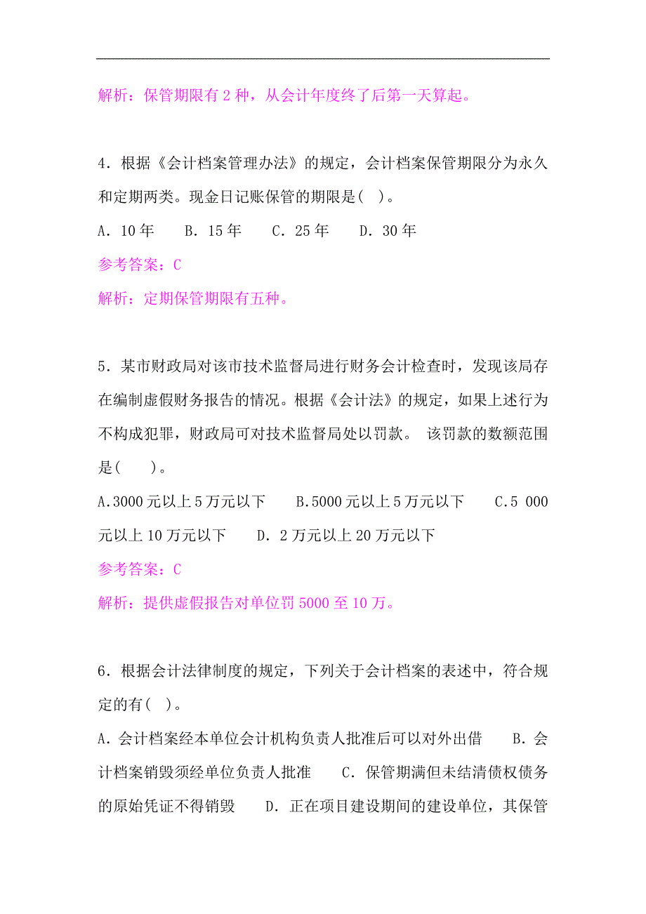 2024年会计基础知识竞赛精选题库及答案（共60题）_第2页