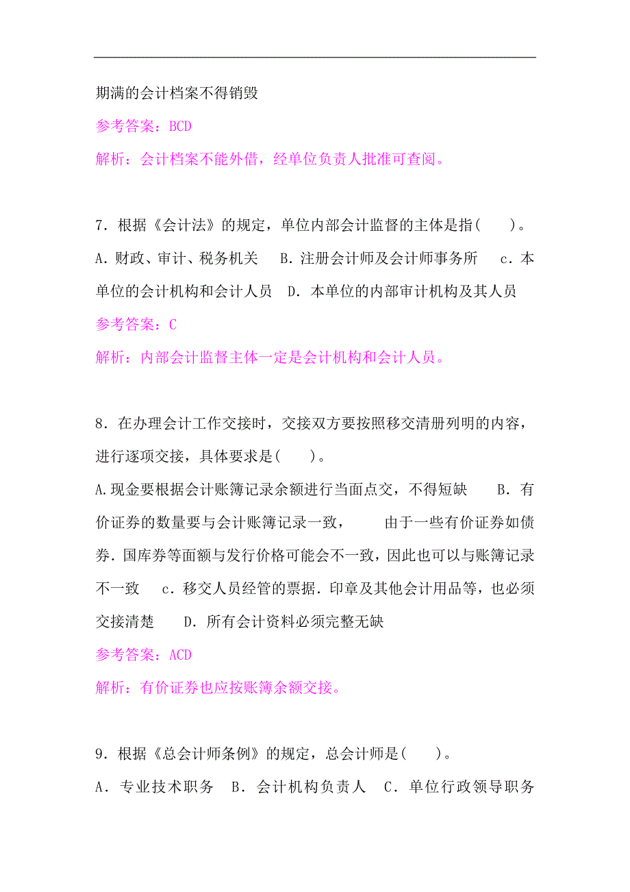 2024年会计基础知识竞赛精选题库及答案（共60题）_第3页