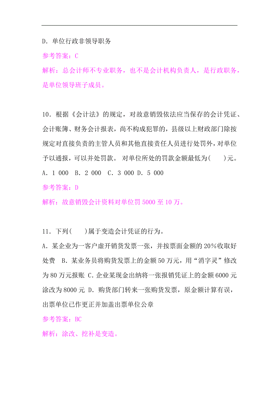 2024年会计基础知识竞赛精选题库及答案（共60题）_第4页