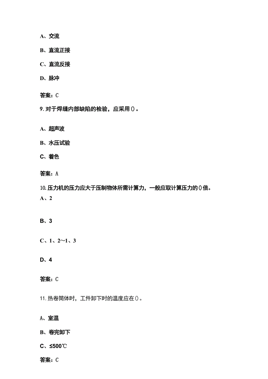 2024年铆工理论考试题库（含答案）_第4页